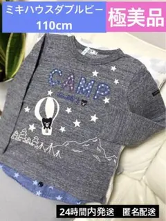 【美品】ミキハウスダブルビートップス長袖Tシャツカットソートレーナーニット110