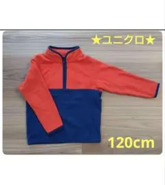 ★値下げ・ユニクロ★ハーフジップ　フリース　120cm　オレンジネイビー