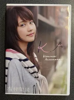 2026年最新】有村架純 k.a. kimamani arinomamaniの人気アイテム
