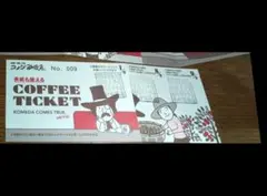 姫路市等　コメダ珈琲店コーヒーチケット 15枚