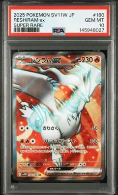 2026年最新】レシラムEX psa9の人気アイテム - メルカリ