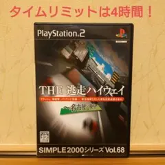 SIMPLE2000シリーズ Vol.68 THE 逃走ハイウェイ～名古屋-東…