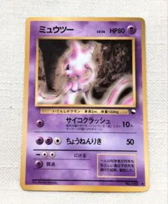 ポケモンカード旧裏ミュウツー