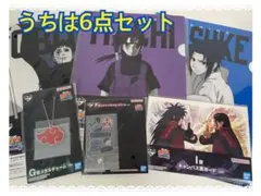 一番くじ NARUTO 心を写す赤き瞳 うちはイタチ　サスケ　オビト　マダラ