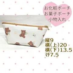 ファスナーポーチ 化粧ポーチ 小物入れ ミニポーチ テディベア くま ミモザ