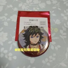 鬼滅の刃 冨岡義勇 ランダム箔押し缶バッジ 干支2026 午年 2026年