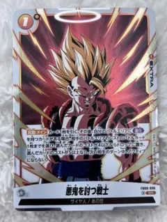 悪鬼を倒つ戦士 FB09-096