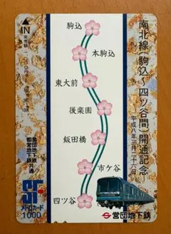 2026年最新】発売記念 メトロカードの人気アイテム - メルカリ