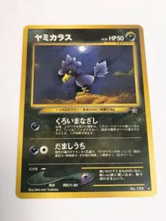 ポケモンカード ヤミカラス 旧裏面のサムネイル