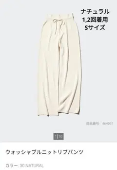 UNIQLO ウォッシャブルリブニットパンツ S