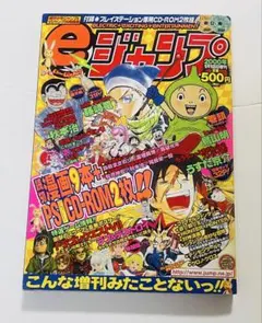 eジャンプ 週刊少年ジャンプ & Vジャンプ 共同編集 増刊号