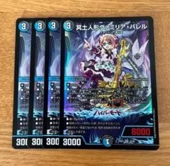 ヴァミリアバレル