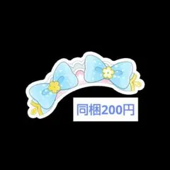 アイプリバース ゆうじょうさくらツインみつき アクセ