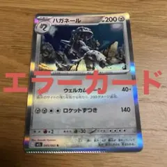 ポケモンカードわるいハガネール ☆ 拡張パック ロケット団の逆襲 072