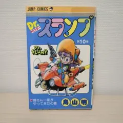 2026年最新】Dr.スランプ 初版の人気アイテム - メルカリ
