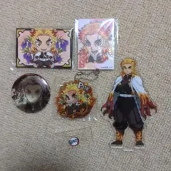 鬼滅の刃 煉獄杏寿郎 まとめ売り