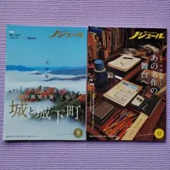 ノジュール 2冊