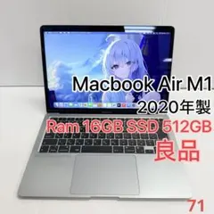 【良品・爆速16GB】MacBook Air M1 512GB スペースグレイ