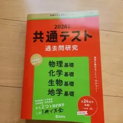 2026年 共通テスト 過去問題研究