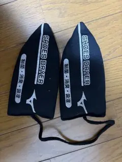 MIZUNO SHOES DRYER 黒 ナイロン製