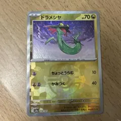 ポケカ ドラメシヤ マスターボール
