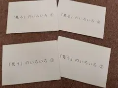 七田式 しちだ式 フラッシュカード 笑う・見るのいろいろ