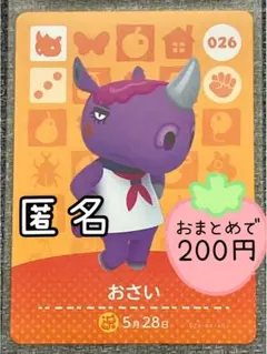 amiiboカード　おさい