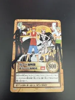希少 2001年 ワンピース カードダス 【ルフィ海賊団】東方の大海賊団