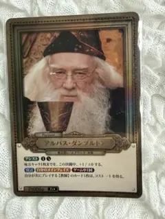 ハリーポッターカード pt006a アルバス・ダンブルドア Pt☆ パラレル