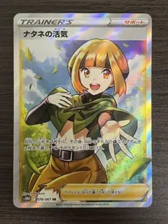 ポケモンカード　ナタネの活気　SR