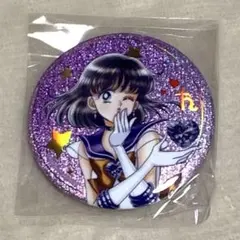 【新品未使用】セーラーサターン オーロラ ラメ 缶バッジ ローソン セーラームーン ローソン オーロララメ缶バッジB セーラーサターン