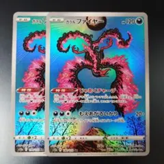 ガラルファイヤー AR 2枚