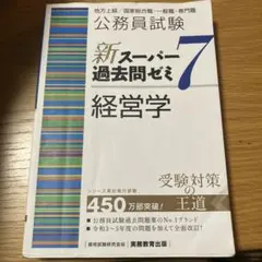 2025年最新】スーパー過去問ゼミ7の人気アイテム - メルカリ