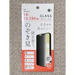 iPhone14/13/13Pro 液晶保護強化ガラスフィルム のぞき見防止加工