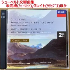 【2CD】シューベルト交響曲集　シューリヒト,クリップス,ショルティ他