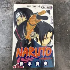 【初版】 NARUTO―ナルト― 25