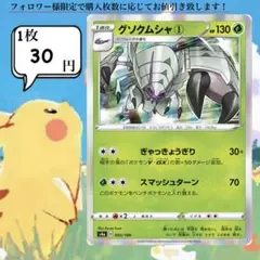 グソクムシャ①～② ポケモンカードバラ売り