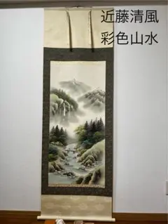 2025年最新】彩色山水の人気アイテム - メルカリ