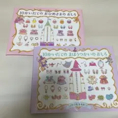 10かいだてのおひめさまのおしろ まほうつかいのおしろ　2冊セット　仕掛け絵本