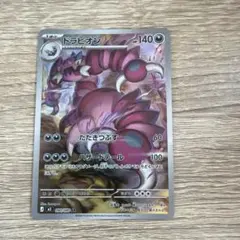 ドラピオン AR MEGA 拡張パック ムニキスゼロ 090/080