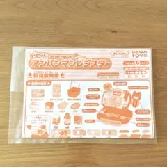 アンパンマンレジスター　説明書のみ