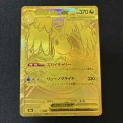 2026年最新】メガカイリューex murの人気アイテム - メルカリ