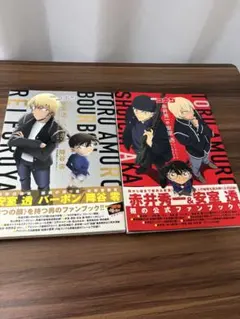 名探偵コナン 安室透 赤井秀一 シークレットアーカイブス