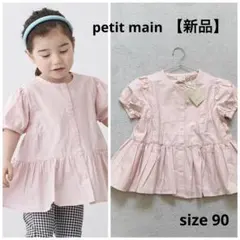 新品　プティマイン　ブラウス　シャツ　90 女の子　ピンク　ペプラム　半袖