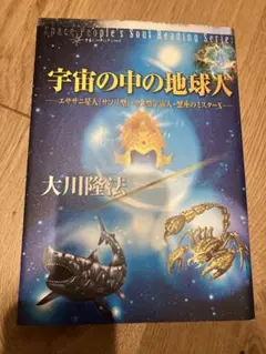 2026年最新】幸福の科学宇宙人の人気アイテム - メルカリ