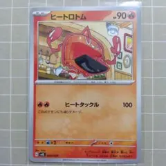 ヒートロトムSVEL スターターセット テラスタルラウドボーンex003/020