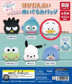 サンリオ はぴだんぶい つかまりぬいぐるみバッジ