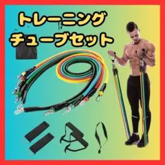 ★匿名配送★低～中負荷筋力トレーニングチューブセット エクササイズ フィットネス
