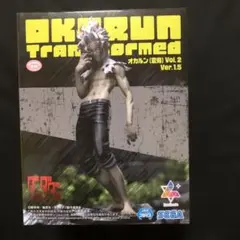 OKARUN Transformed Vol.2 Ver.1.5 フィギュア