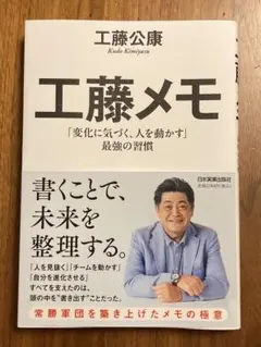 工藤メモ : 「変化に気づく、人を動かす」最強の習慣